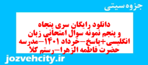 دانلود رایگان سری پنجاه و پنجم نمونه سوال جامعه شناسی دهم انسانی به همراه pdf