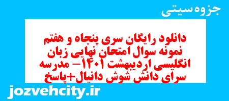 دانلود رایگان سری پنجاه و هفتم نمونه سوال جامعه شناسی دهم انسانی به همراه pdf