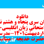 دانلود رایگان سری پنجاه و هشتم نمونه سوال جامعه شناسی دهم انسانی به همراه pdf دانلود رایگان سری پنجاه و هشتم نمونه سوال جامعه شناسی دهم انسانی به همراه pdf