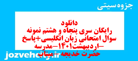 دانلود رایگان سری پنجاه و هشتم نمونه سوال جامعه شناسی دهم انسانی به همراه pdf