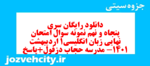 دانلود رایگان سری پنجاه و نهم نمونه سوال جامعه شناسی دهم انسانی به همراه pdf