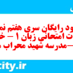 دانلود رایگان سری هفتم نمونه سوال جامعه شناسی دهم انسانی به همراه pdf