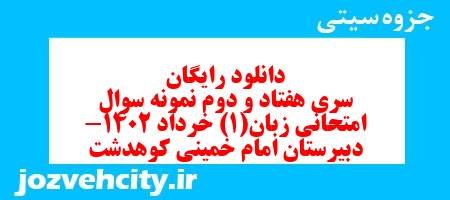 دانلود رایگان سری هفتاد و دوم نمونه سوال جامعه شناسی دهم انسانی به همراه pdf دانلود رایگان سری هفتاد و دوم نمونه سوال جامعه شناسی دهم انسانی به همراه pdf