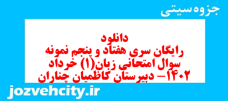 دانلود رایگان سری هفتاد و پنجم نمونه سوال جامعه شناسی دهم انسانی به همراه pdf