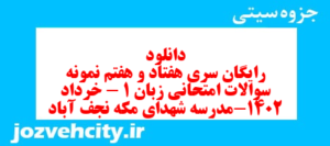 دانلود رایگان سری هفتاد و هفتم نمونه سوال جامعه شناسی دهم انسانی به همراه pdf