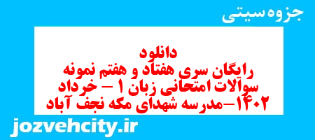 دانلود رایگان سری هفتاد و هفتم نمونه سوال جامعه شناسی دهم انسانی به همراه pdf دانلود رایگان سری هفتاد و هفتم نمونه سوال جامعه شناسی دهم انسانی به همراه pdf