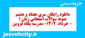 دانلود رایگان سری هفتاد و هشتم نمونه سوال جامعه شناسی دهم انسانی به همراه pdf