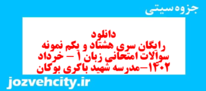 دانلود رایگان سری هشتاد و یکم نمونه سوال جامعه شناسی دهم انسانی به همراه pdf