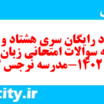 دانلود رایگان سری هشتاد و سوم نمونه سوال جامعه شناسی دهم انسانی به همراه pdf