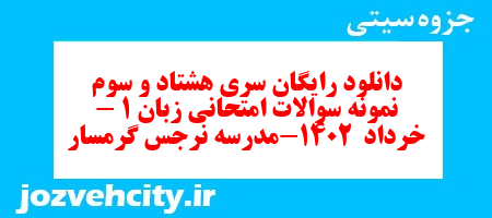 دانلود رایگان سری هشتاد و سوم نمونه سوال جامعه شناسی دهم انسانی به همراه pdf دانلود رایگان سری هشتاد و سوم نمونه سوال جامعه شناسی دهم انسانی به همراه pdf