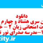 دانلود رایگان سری هشتاد و چهارم نمونه سوال جامعه شناسی دهم انسانی به همراه pdf