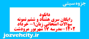 دانلود رایگان سری هشتاد و ششم نمونه سوال جامعه شناسی دهم انسانی به همراه pdf