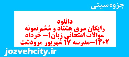 دانلود رایگان سری هشتاد و ششم نمونه سوال جامعه شناسی دهم انسانی به همراه pdf