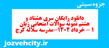 دانلود رایگان سری هشتاد و هشتم نمونه سوال جامعه شناسی دهم انسانی به همراه pdf