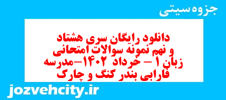 دانلود رایگان سری هشتاد و نهم نمونه سوال جامعه شناسی دهم انسانی به همراه pdf