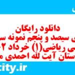 دانلود رایگان سری سیصد و پنجم نمونه سوال ریاضی و آمار دهم انسانی به همراه pdf دانلود رایگان سری سیصد و پنجم نمونه سوال ریاضی و آمار دهم انسانی به همراه pdf