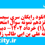 دانلود رایگان سری سیصد و پونزدهم نمونه سوال ریاضی و آمار دهم انسانی به همراه pdf