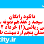 دانلود رایگان سری سیصد و هفدهم نمونه سوال ریاضی و آمار دهم انسانی به همراه pdf