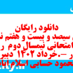 دانلود رایگان سری سیصد و بیست و هفتم نمونه سوال ریاضی و آمار دهم انسانی به همراه pdf