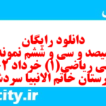 دانلود رایگان سری سیصد و سی و ششم نمونه سوال ریاضی و آمار دهم انسانی به همراه pdf دانلود رایگان سری سیصد و سی و ششم نمونه سوال ریاضی و آمار دهم انسانی به همراه pdf
