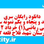 دانلود رایگان سری سیصد و پنجاه و یکم نمونه سوال ریاضی و آمار دهم انسانی به همراه pdf