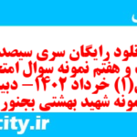 دانلود رایگان سری سیصد و شصت و هفتم نمونه سوال ریاضی و آمار دهم انسانی به همراه pdf