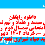 دانلود رایگان سری سیصد و هفتاد و نهم نمونه سوال ریاضی و آمار دهم انسانی به همراه pdf دانلود رایگان سری سیصد و هفتاد و نهم نمونه سوال ریاضی و آمار دهم انسانی به همراه pdf