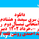 دانلود رایگان سری سیصد و هشتادم نمونه سوال ریاضی و آمار دهم انسانی به همراه pdf