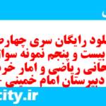 دانلود رایگان سری چهارصد و بیست و پنجم نمونه سوال ریاضی و آمار دهم انسانی به همراه pdf