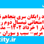 دانلود رایگان سری پنجاهم نمونه سوال ریاضی و آمار دهم انسانی به همراه pdf