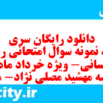 دانلود رایگان سری پونصد نمونه سوال ریاضی و آمار دهم انسانی به همراه pdf
