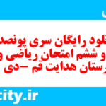 دانلود رایگان سری پونصد و شصت و ششم نمونه سوال ریاضی و آمار دهم انسانی به همراه pdf