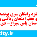 دانلود رایگان سری پونصد و شصت و هفتم نمونه سوال ریاضی و آمار دهم انسانی به همراه pdf