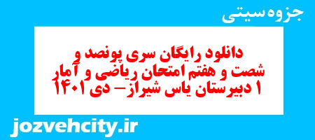 دانلود رایگان سری پونصد و شصت و هفتم نمونه سوال ریاضی و آمار دهم انسانی به همراه pdf