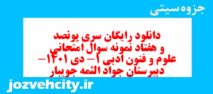 دانلود رایگان سری پونصد و هفتاد نمونه سوال ریاضی و آمار دهم انسانی به همراه pdf