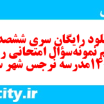 دانلود رایگان سری ششصد و هفدهم نمونه سوال ریاضی و آمار دهم انسانی به همراه pdf دانلود رایگان سری ششصد و هفدهم نمونه سوال ریاضی و آمار دهم انسانی به همراه pdf