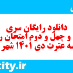 دانلود رایگان سری ششصد و چهل و دوم نمونه سوال ریاضی و آمار دهم انسانی به همراه pdf دانلود رایگان سری ششصد و چهل و دوم نمونه سوال ریاضی و آمار دهم انسانی به همراه pdf