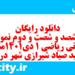 دانلود رایگان سری ششصد و شصت و دوم نمونه سوال ریاضی و آمار دهم انسانی به همراه pdf