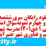 دانلود رایگان سری ششصد و شصت و چهارم نمونه سوال ریاضی و آمار دهم انسانی به همراه pdf دانلود رایگان سری ششصد و شصت و چهارم نمونه سوال ریاضی و آمار دهم انسانی به همراه pdf