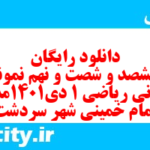 دانلود رایگان سری ششصد و شصت و نهم نمونه سوال ریاضی و آمار دهم انسانی به همراه pdf دانلود رایگان سری ششصد و شصت و نهم نمونه سوال ریاضی و آمار دهم انسانی به همراه pdf
