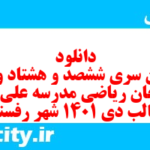 دانلود رایگان سری ششصد و هشتاد و هفتم نمونه سوال ریاضی و آمار دهم انسانی به همراه pdf دانلود رایگان سری ششصد و هشتاد و هفتم نمونه سوال ریاضی و آمار دهم انسانی به همراه pdf