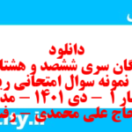 دانلود رایگان سری ششصد و هشتاد و هشتم نمونه سوال ریاضی و آمار دهم انسانی به همراه pdf