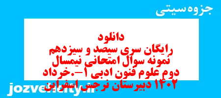 دانلود رایگان سری سیصد و سیزدهم نمونه سوال علوم و فنون دهم انسانی به همراه pdf