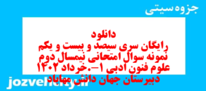دانلود رایگان سری سیصد و بیست و یکم نمونه سوال علوم و فنون دهم انسانی به همراه pdf