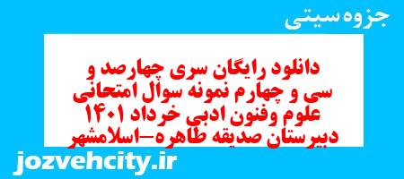 دانلود رایگان سری چهارصد و سی و چهارم نمونه سوال علوم و فنون دهم انسانی به همراه pdf دانلود رایگان سری چهارصد و سی و چهارم نمونه سوال علوم و فنون دهم انسانی به همراه pdf