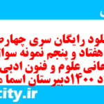 دانلود رایگان سری چهارصد و هفتاد و پنجم نمونه سوال علوم و فنون دهم انسانی به همراه pdf دانلود رایگان سری چهارصد و هفتاد و پنجم نمونه سوال علوم و فنون دهم انسانی به همراه pdf