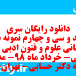 دانلود رایگان سری پونصد و سی و چهارم نمونه سوال علوم و فنون دهم انسانی به همراه pdf