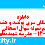 دانلود رایگان سری پونصد و هشتاد و ششم نمونه سوال علوم و فنون دهم انسانی به همراه pdf